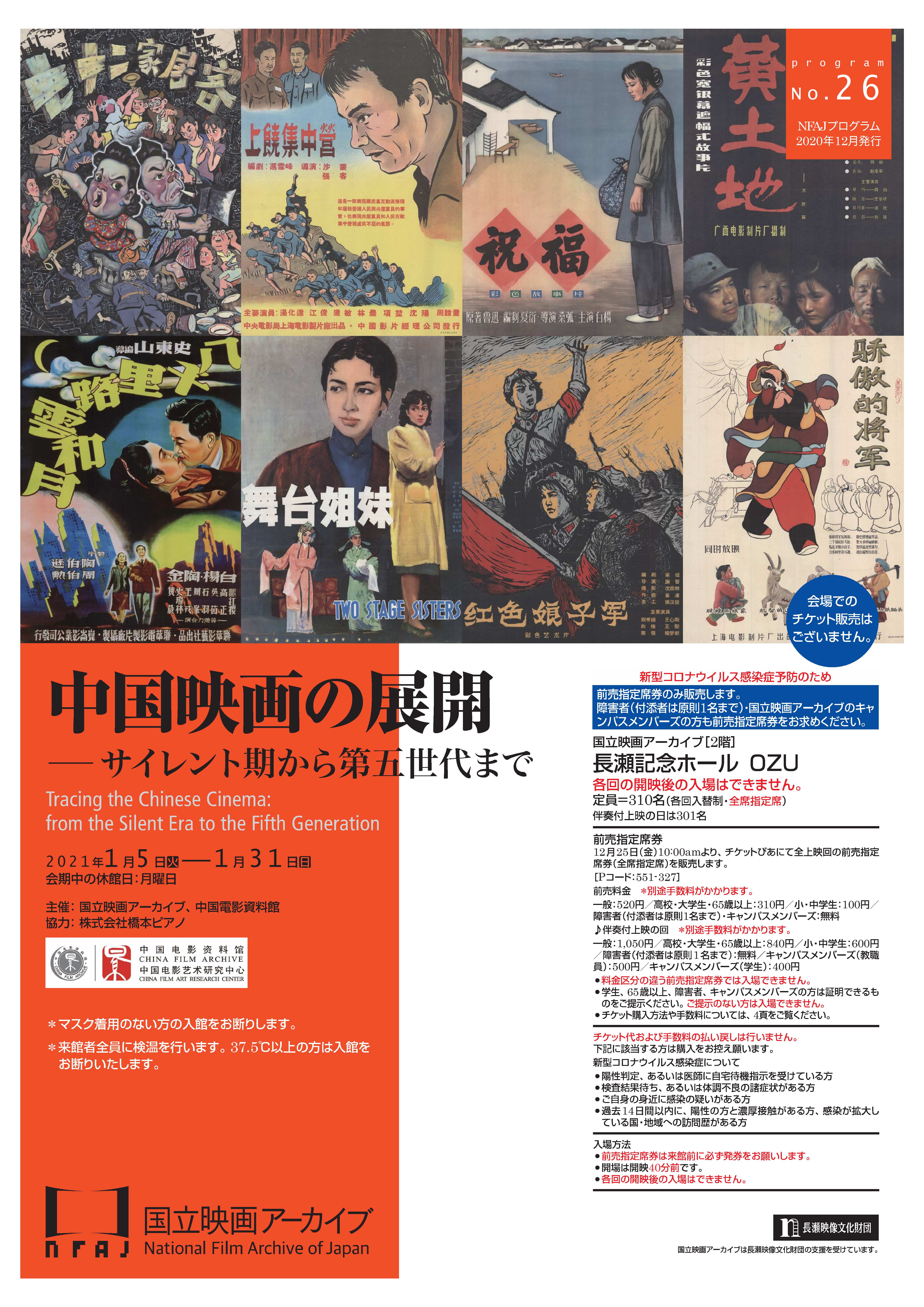 中国映画の展開 サイレント期から第五世代まで イベント情報 Kyobashi Times