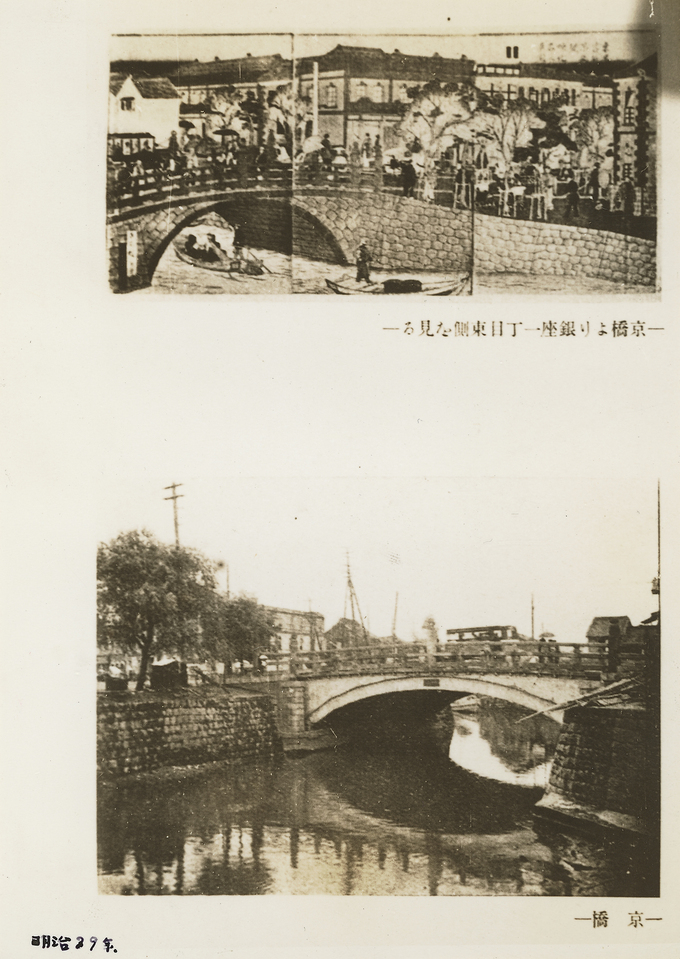 『京橋』1896年（明治29年）