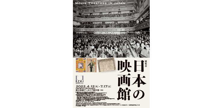 日本の映画館_メインビジュアル用