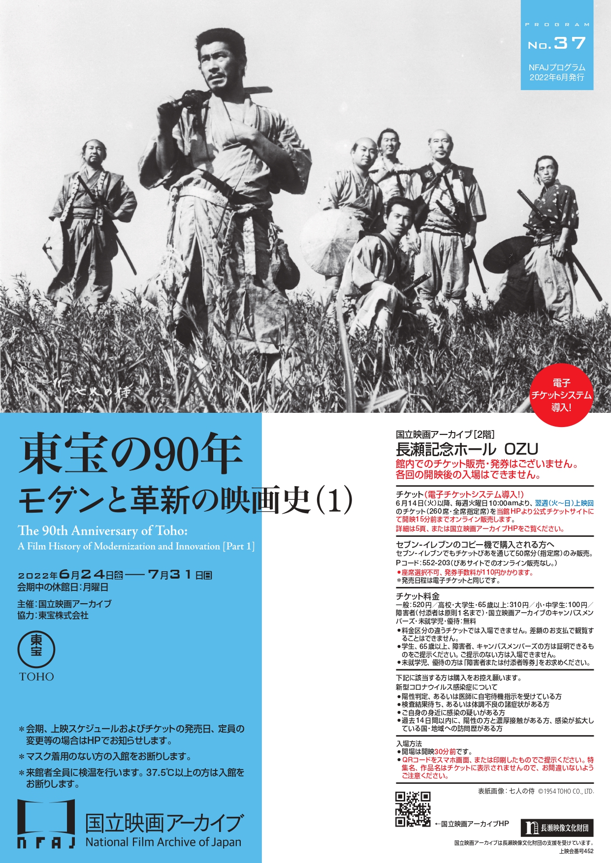東宝の90年_page-0001