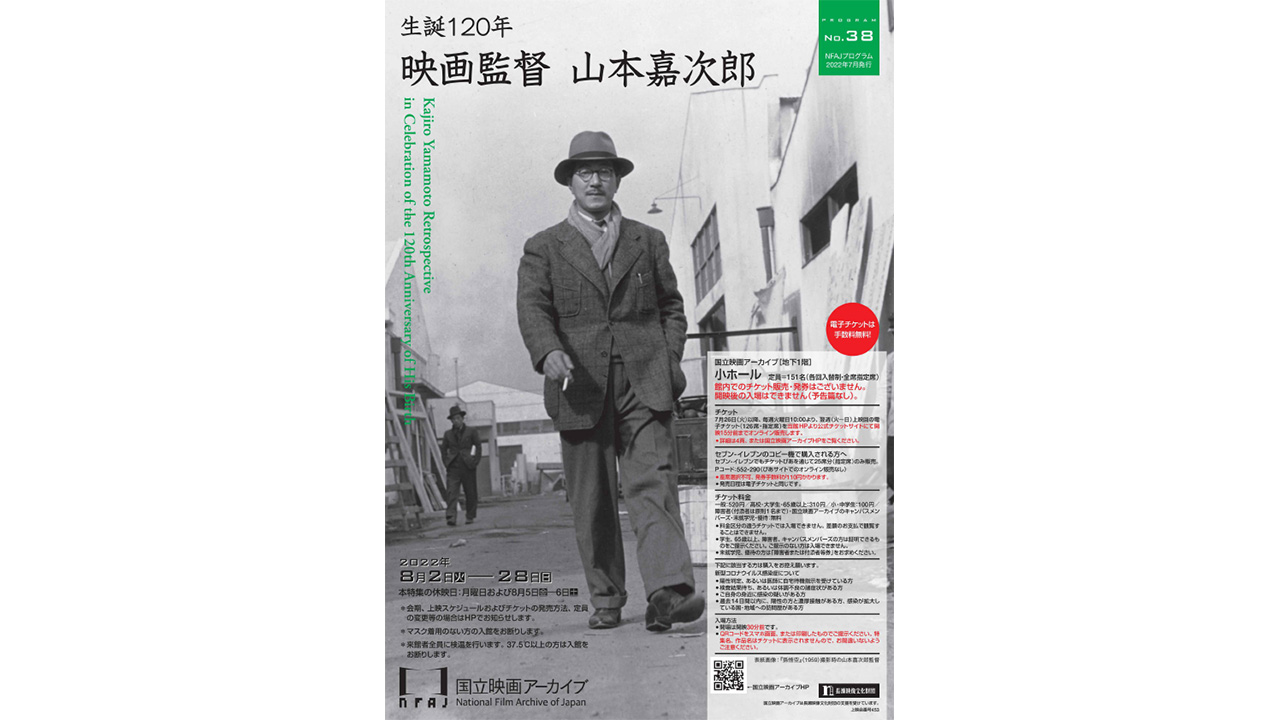 生誕120年-映画監督-山本嘉次郎_1280_720