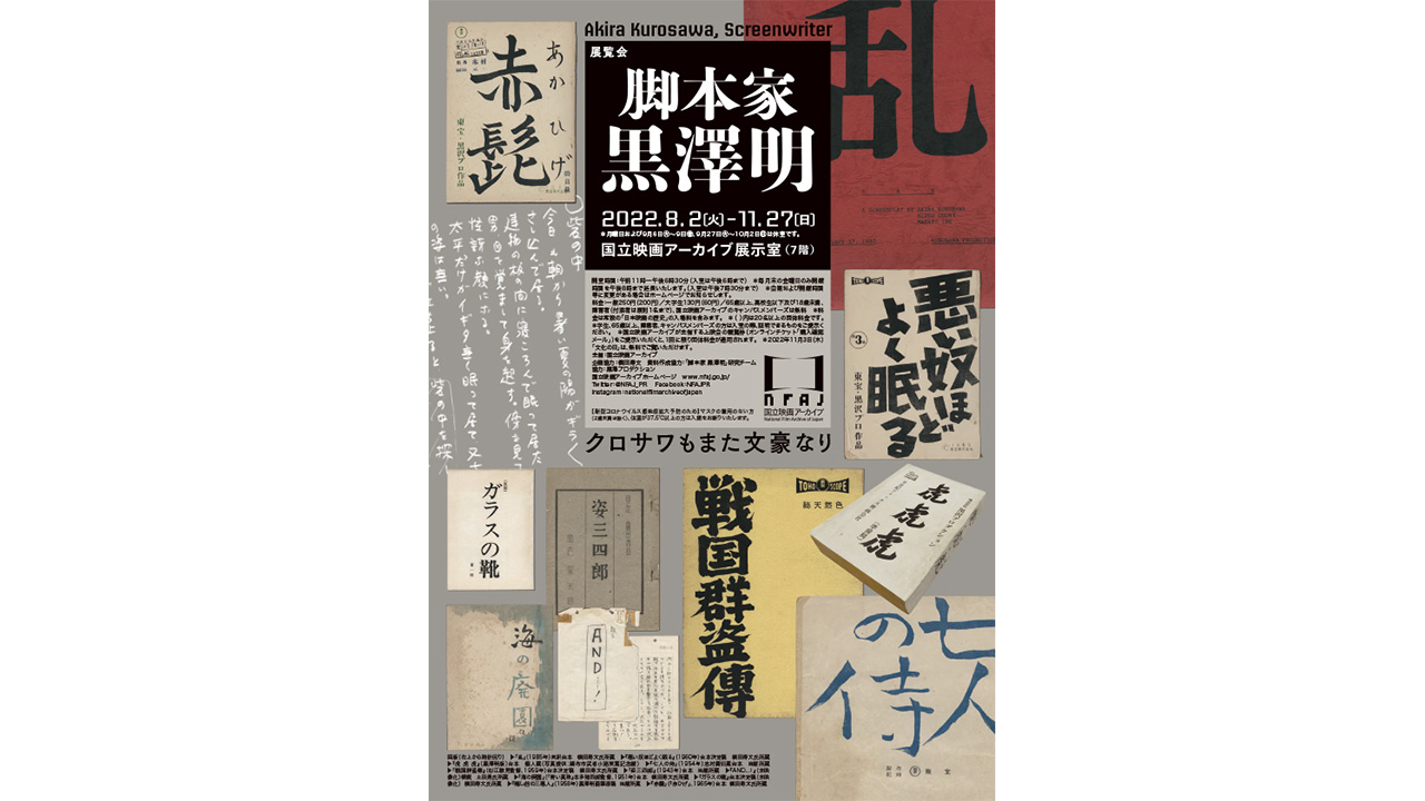 脚本家-黒澤明_1280_720