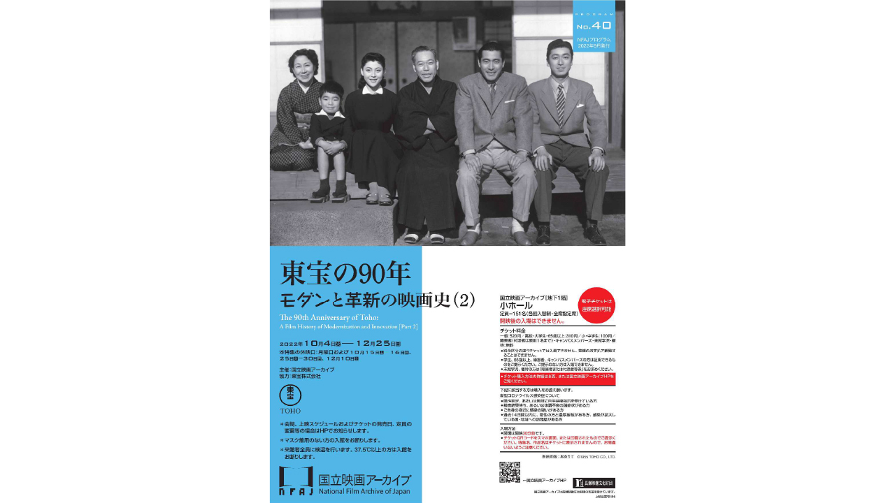 東宝の90年 モダンと革新の映画史_1280_720