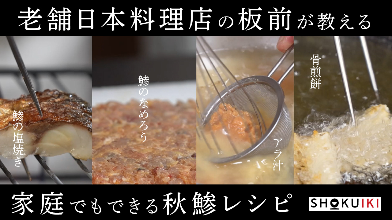 SHOKUIKIサムネイメージ_20221020