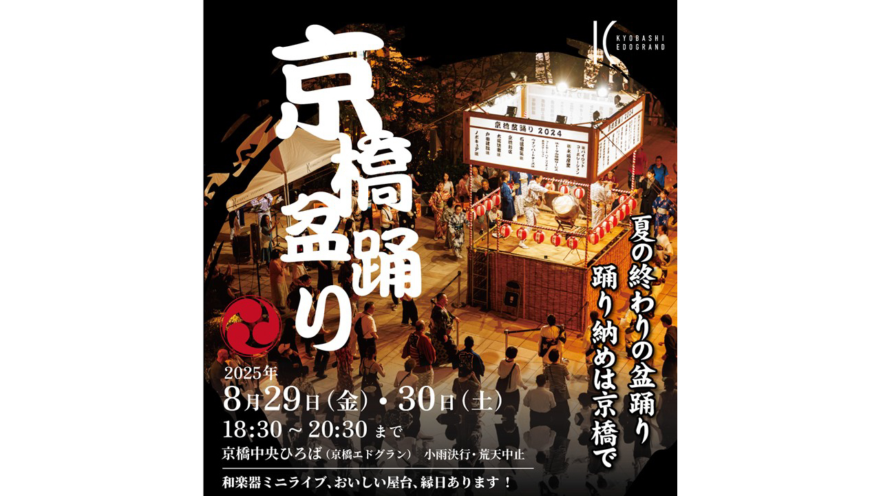 bonodori_1280_720